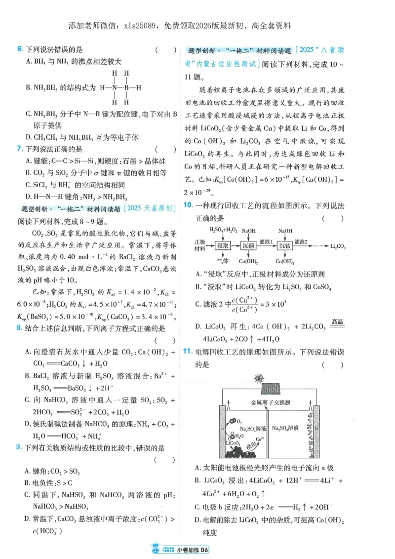 2小卷加练册新高考&middot;化学_高中三年全科资料_高中_高中1_2026版天星教育《金考卷-小题狂练》新高考九科全套首发_2026版金考卷小题狂练化学（新高考）