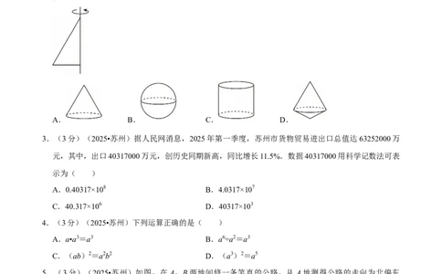 2025年江苏省苏州市_中考押题2026《中考押题》系列（9科全套实时更新中）_2026版中考《菁优系列》趋势分析+押题密卷+抢分秘籍+模拟考试_0022026年菁优中考数学趋势分析汇编_真题篇