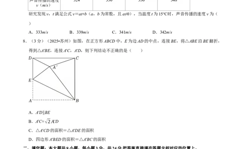 2025年江苏省苏州市_中考押题2026《中考押题》系列（9科全套实时更新中）_2026版中考《菁优系列》趋势分析+押题密卷+抢分秘籍+模拟考试_0022026年菁优中考数学趋势分析汇编_真题篇