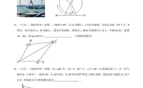 2025年江苏省苏州市_中考押题2026《中考押题》系列（9科全套实时更新中）_2026版中考《菁优系列》趋势分析+押题密卷+抢分秘籍+模拟考试_0022026年菁优中考数学趋势分析汇编_真题篇