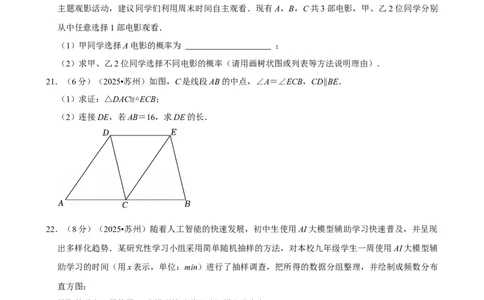 2025年江苏省苏州市_中考押题2026《中考押题》系列（9科全套实时更新中）_2026版中考《菁优系列》趋势分析+押题密卷+抢分秘籍+模拟考试_0022026年菁优中考数学趋势分析汇编_真题篇