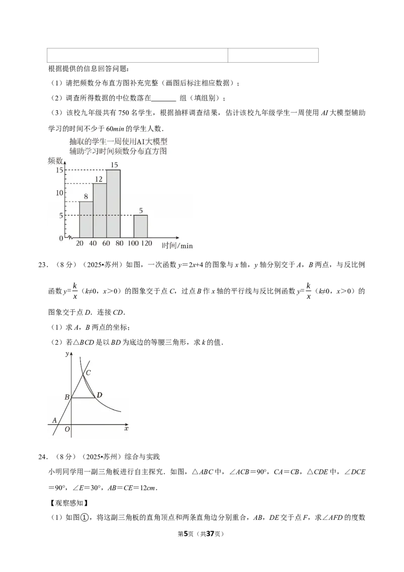 2025年江苏省苏州市_中考押题2026《中考押题》系列（9科全套实时更新中）_2026版中考《菁优系列》趋势分析+押题密卷+抢分秘籍+模拟考试_0022026年菁优中考数学趋势分析汇编_真题篇