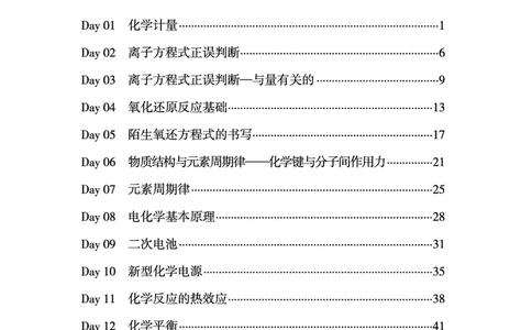 2026高考化学复习手册_高中三年全科资料_高中_高中1_2026高考化学复习手册