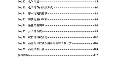 2026高考化学复习手册_高中三年全科资料_高中_高中1_2026高考化学复习手册