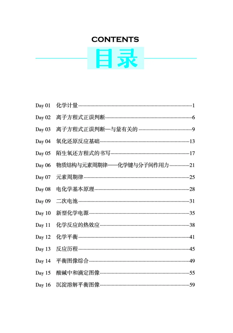 2026高考化学复习手册_高中三年全科资料_高中_高中1_2026高考化学复习手册