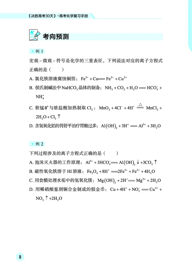 2026高考化学复习手册_高中三年全科资料_高中_高中1_2026高考化学复习手册