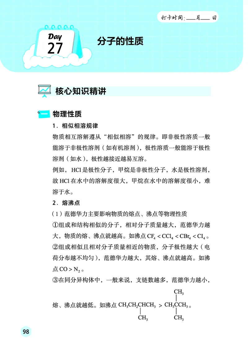 2026高考化学复习手册_高中三年全科资料_高中_高中1_2026高考化学复习手册