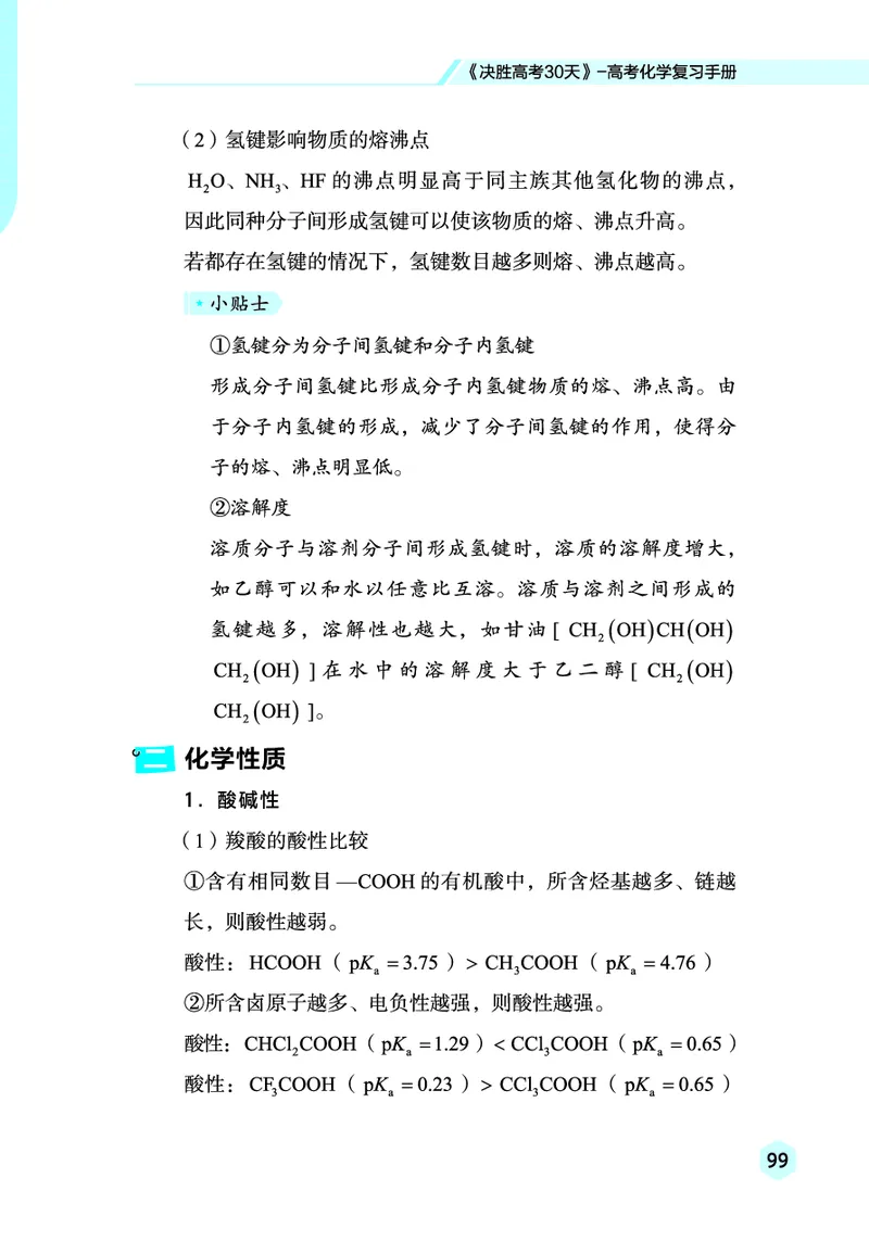 2026高考化学复习手册_高中三年全科资料_高中_高中1_2026高考化学复习手册
