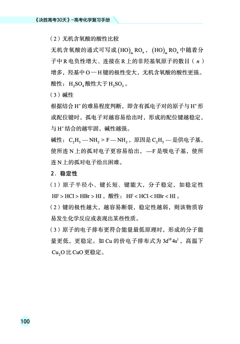 2026高考化学复习手册_高中三年全科资料_高中_高中1_2026高考化学复习手册