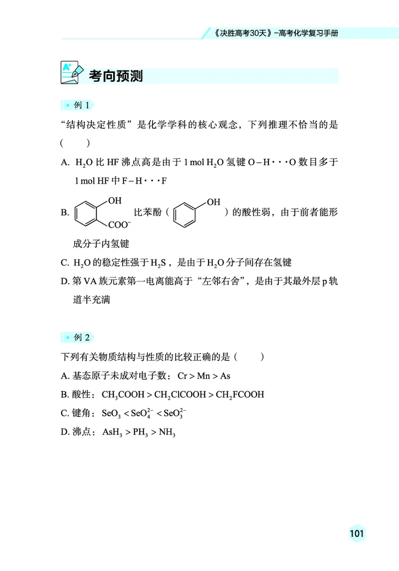 2026高考化学复习手册_高中三年全科资料_高中_高中1_2026高考化学复习手册