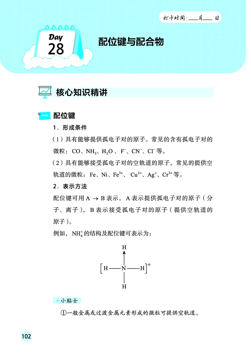 2026高考化学复习手册_高中三年全科资料_高中_高中1_2026高考化学复习手册