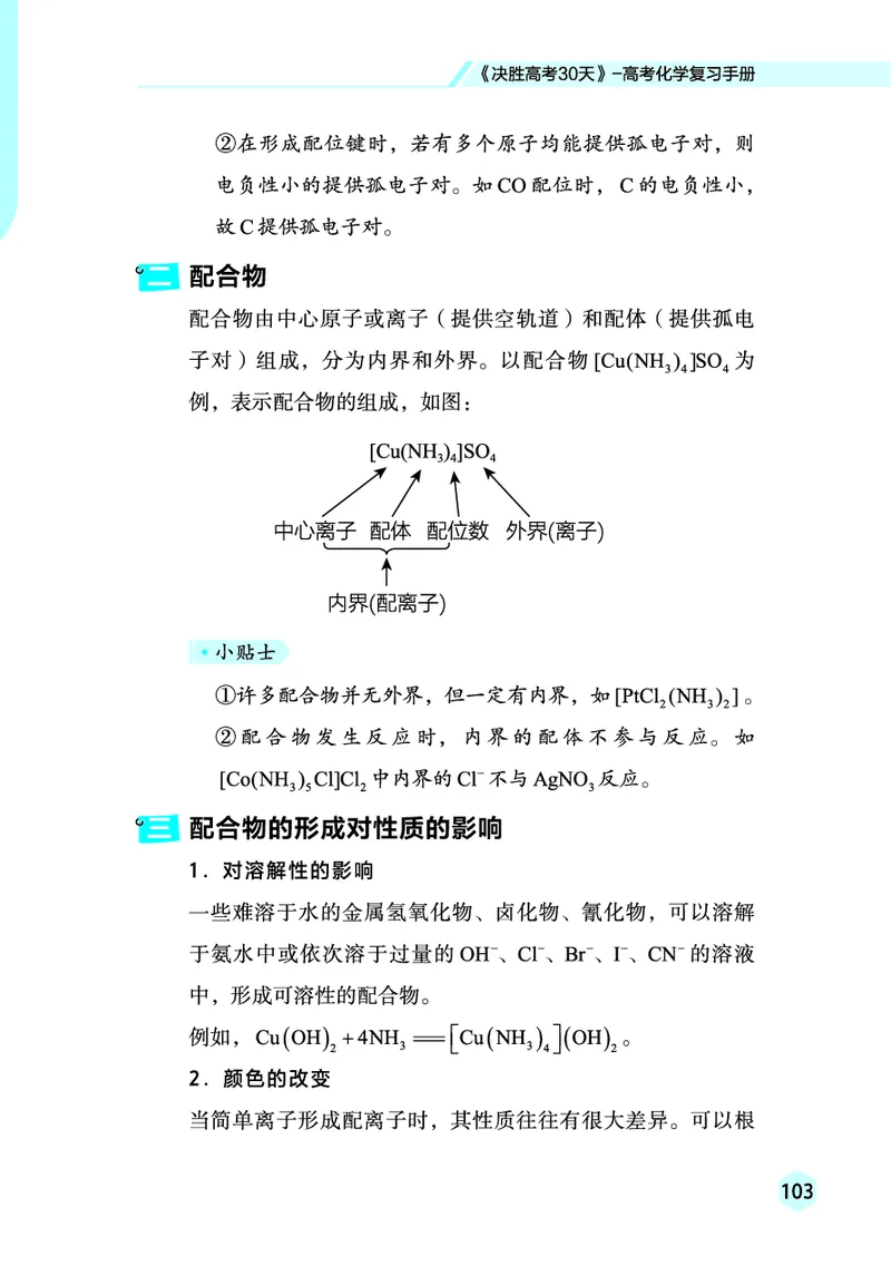 2026高考化学复习手册_高中三年全科资料_高中_高中1_2026高考化学复习手册