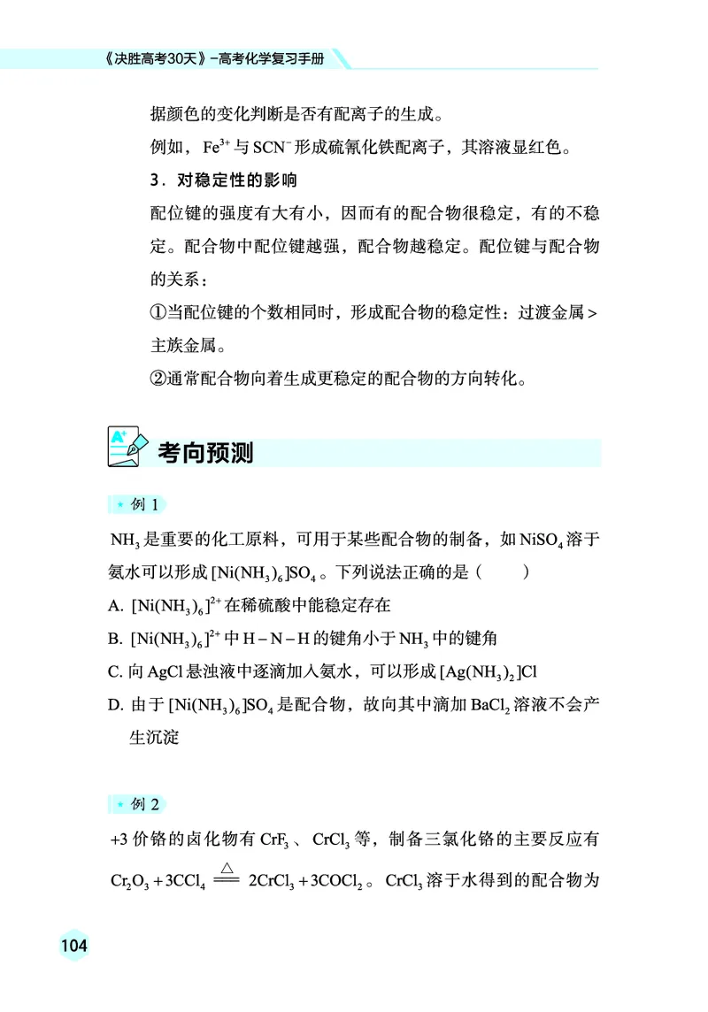 2026高考化学复习手册_高中三年全科资料_高中_高中1_2026高考化学复习手册
