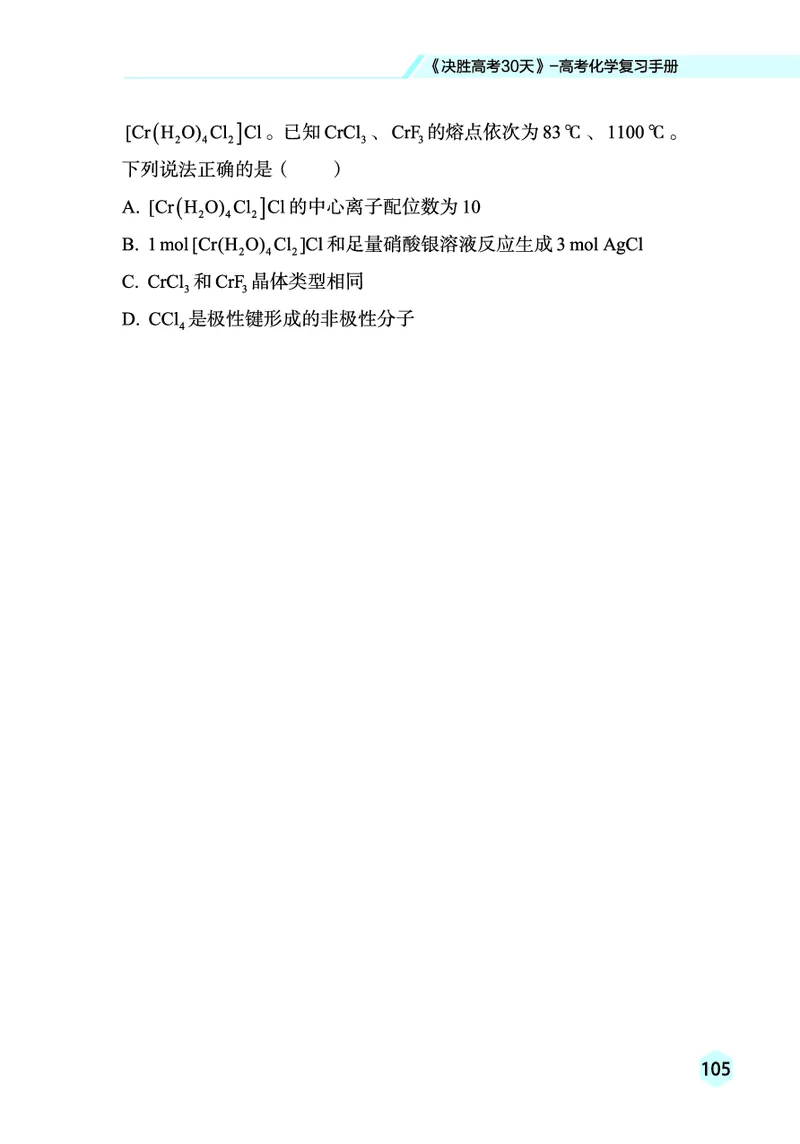 2026高考化学复习手册_高中三年全科资料_高中_高中1_2026高考化学复习手册