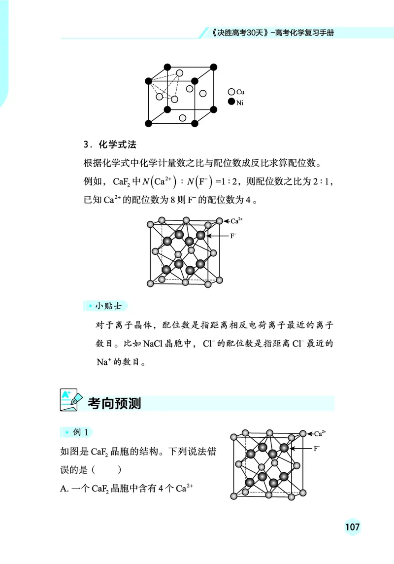 2026高考化学复习手册_高中三年全科资料_高中_高中1_2026高考化学复习手册