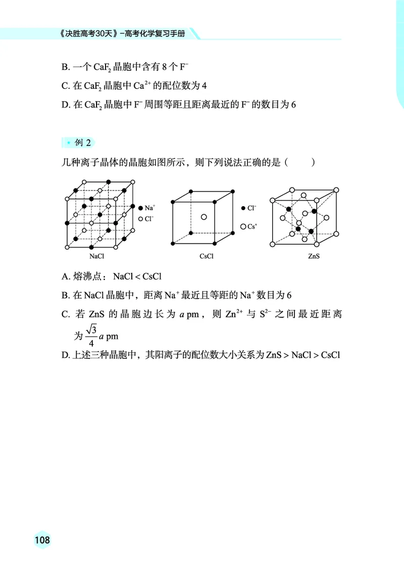 2026高考化学复习手册_高中三年全科资料_高中_高中1_2026高考化学复习手册