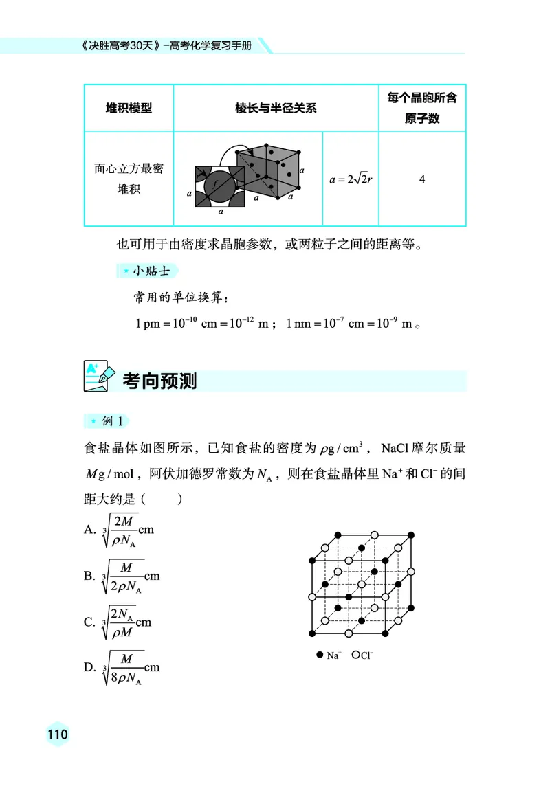 2026高考化学复习手册_高中三年全科资料_高中_高中1_2026高考化学复习手册