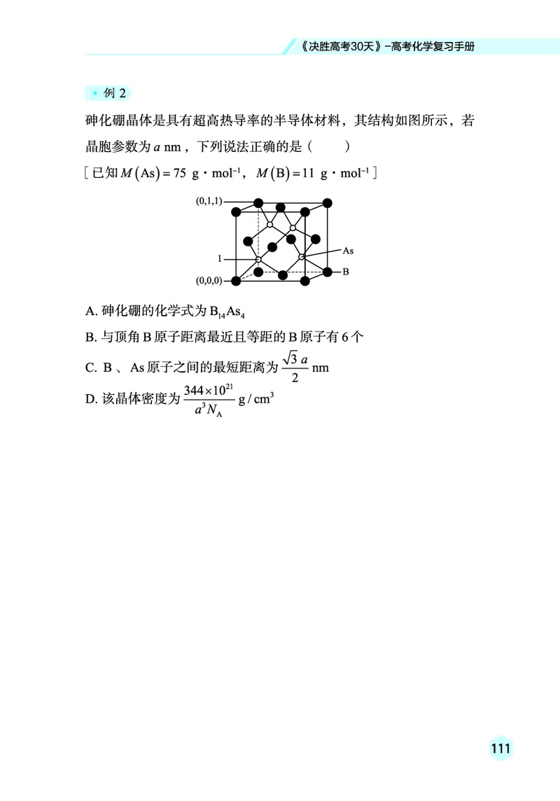2026高考化学复习手册_高中三年全科资料_高中_高中1_2026高考化学复习手册