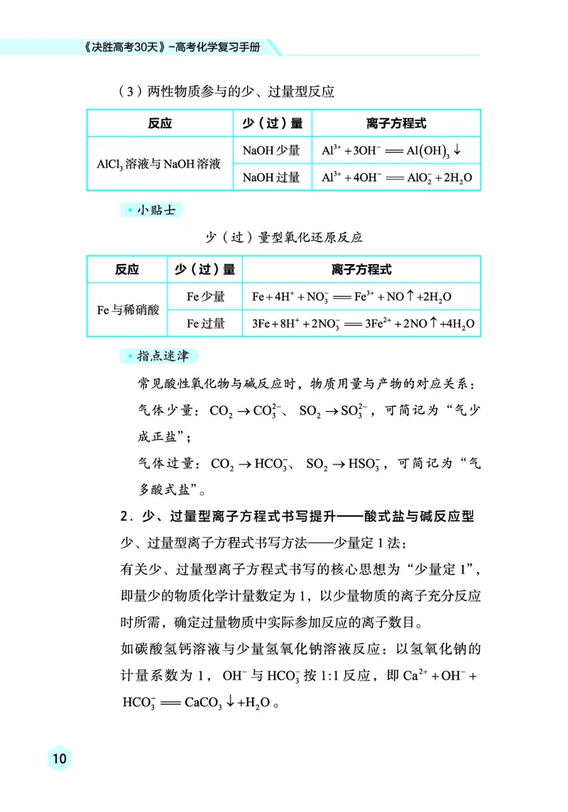 2026高考化学复习手册_高中三年全科资料_高中_高中1_2026高考化学复习手册