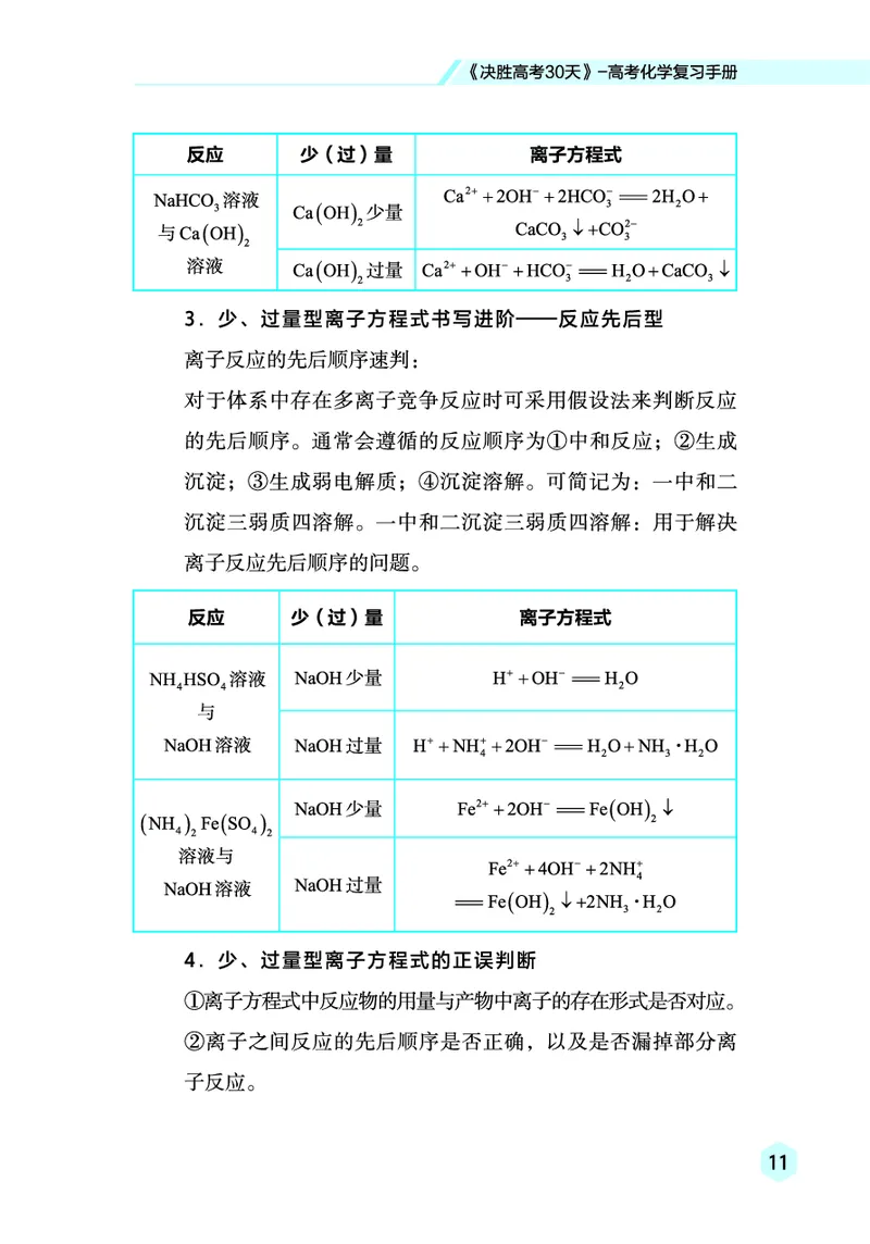 2026高考化学复习手册_高中三年全科资料_高中_高中1_2026高考化学复习手册