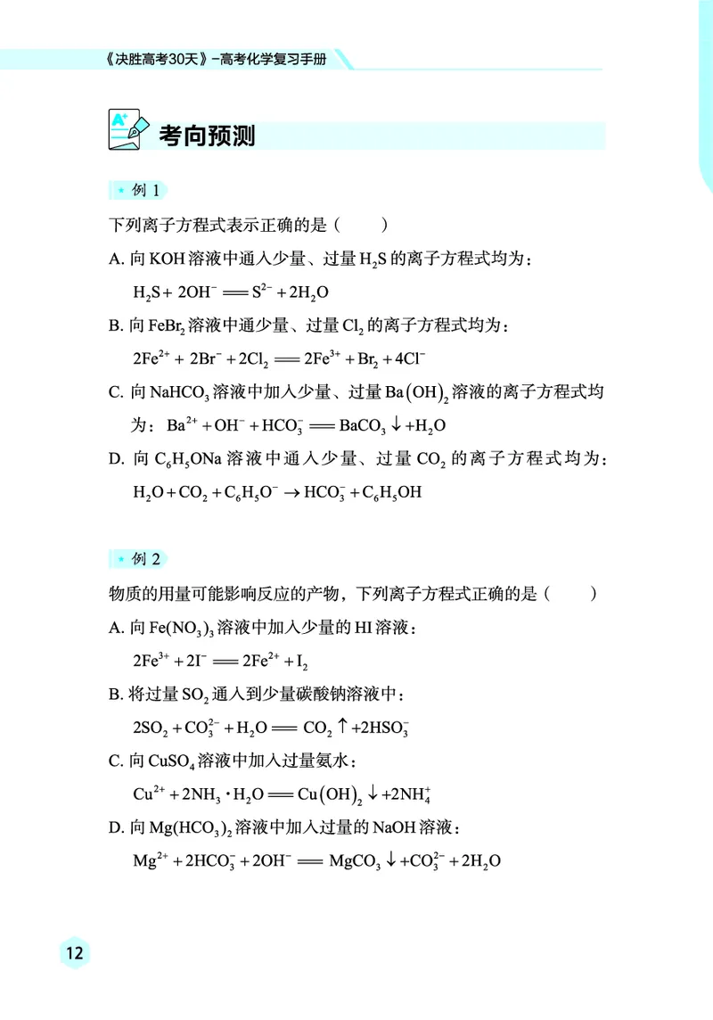 2026高考化学复习手册_高中三年全科资料_高中_高中1_2026高考化学复习手册