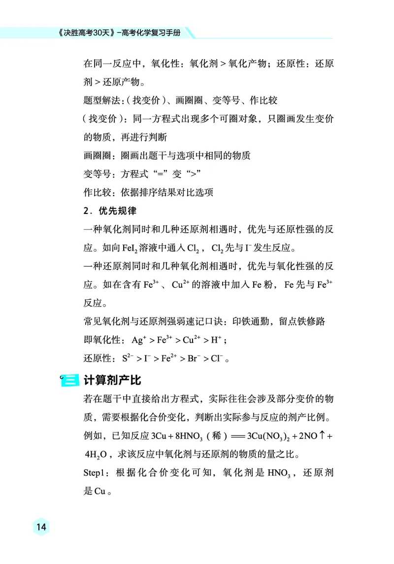 2026高考化学复习手册_高中三年全科资料_高中_高中1_2026高考化学复习手册