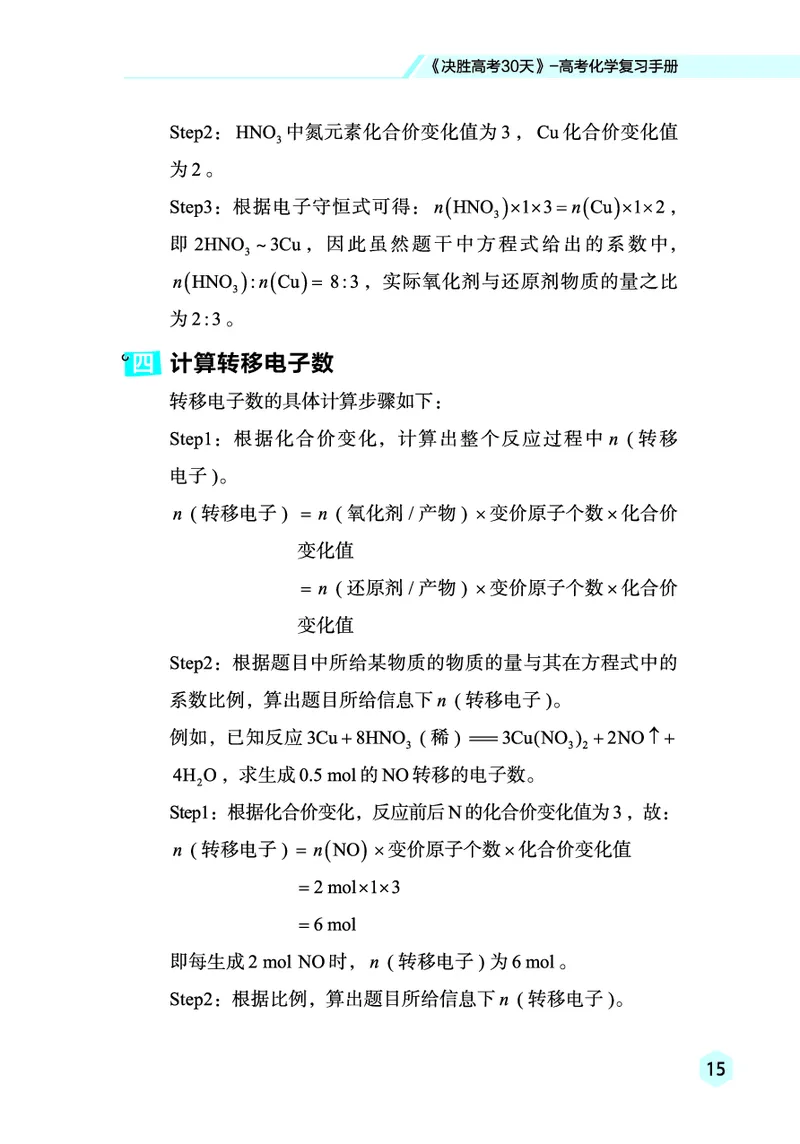 2026高考化学复习手册_高中三年全科资料_高中_高中1_2026高考化学复习手册