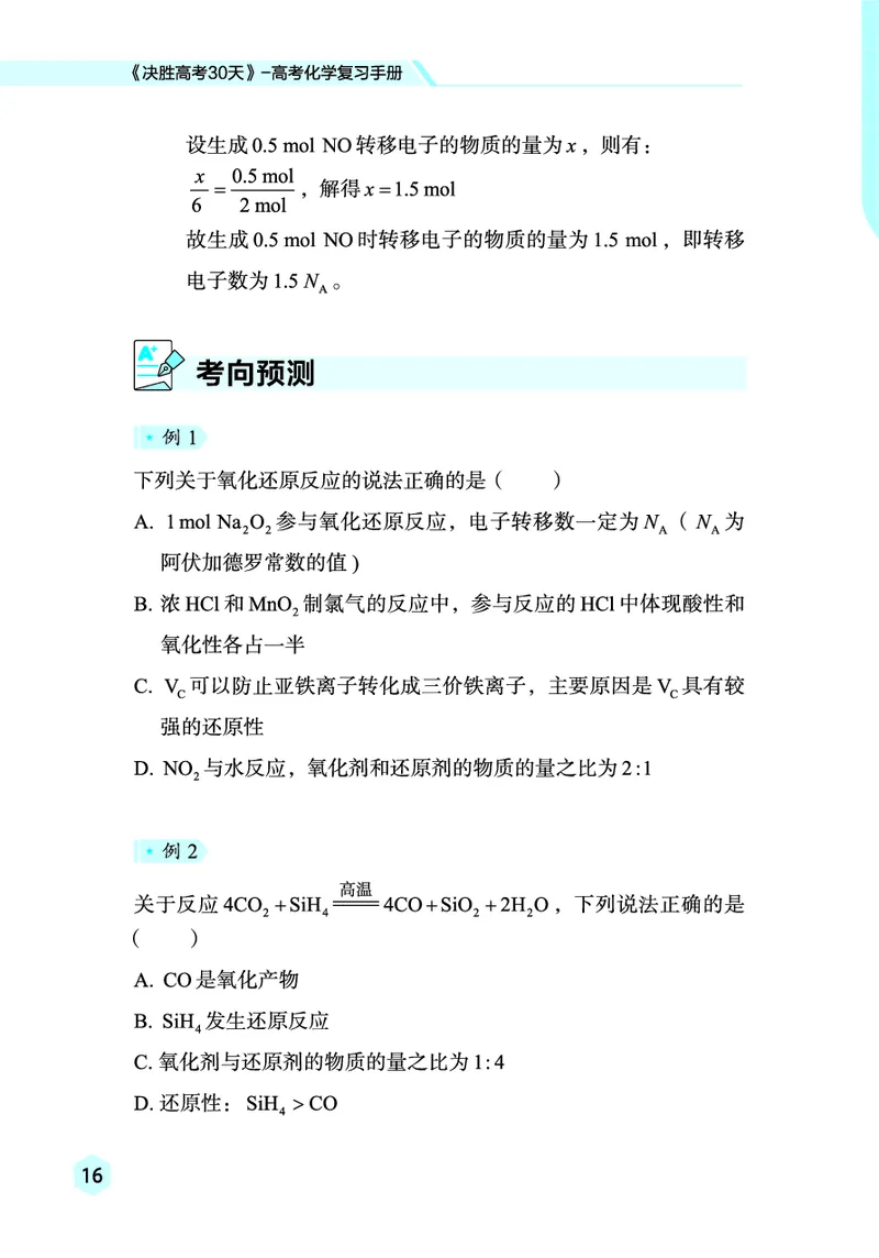2026高考化学复习手册_高中三年全科资料_高中_高中1_2026高考化学复习手册