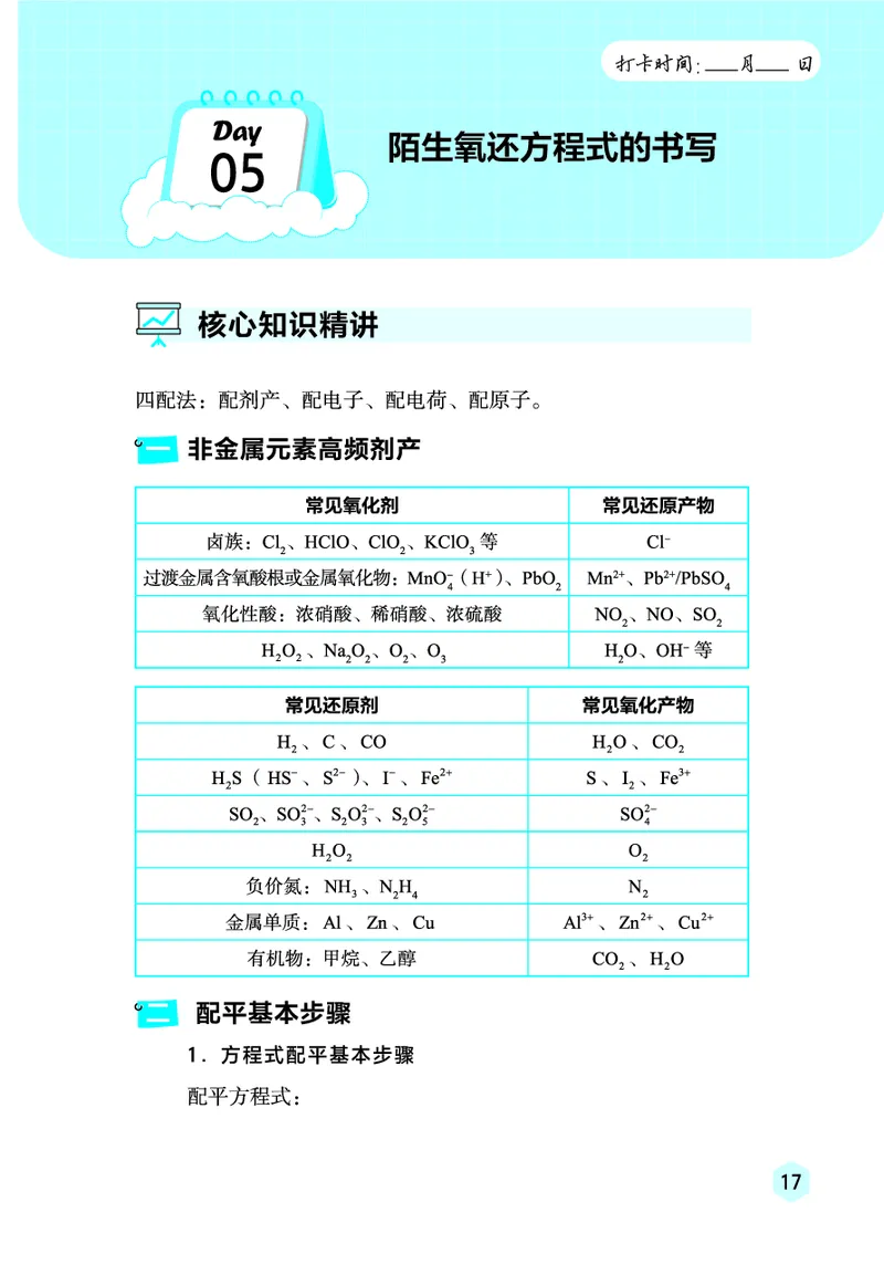 2026高考化学复习手册_高中三年全科资料_高中_高中1_2026高考化学复习手册