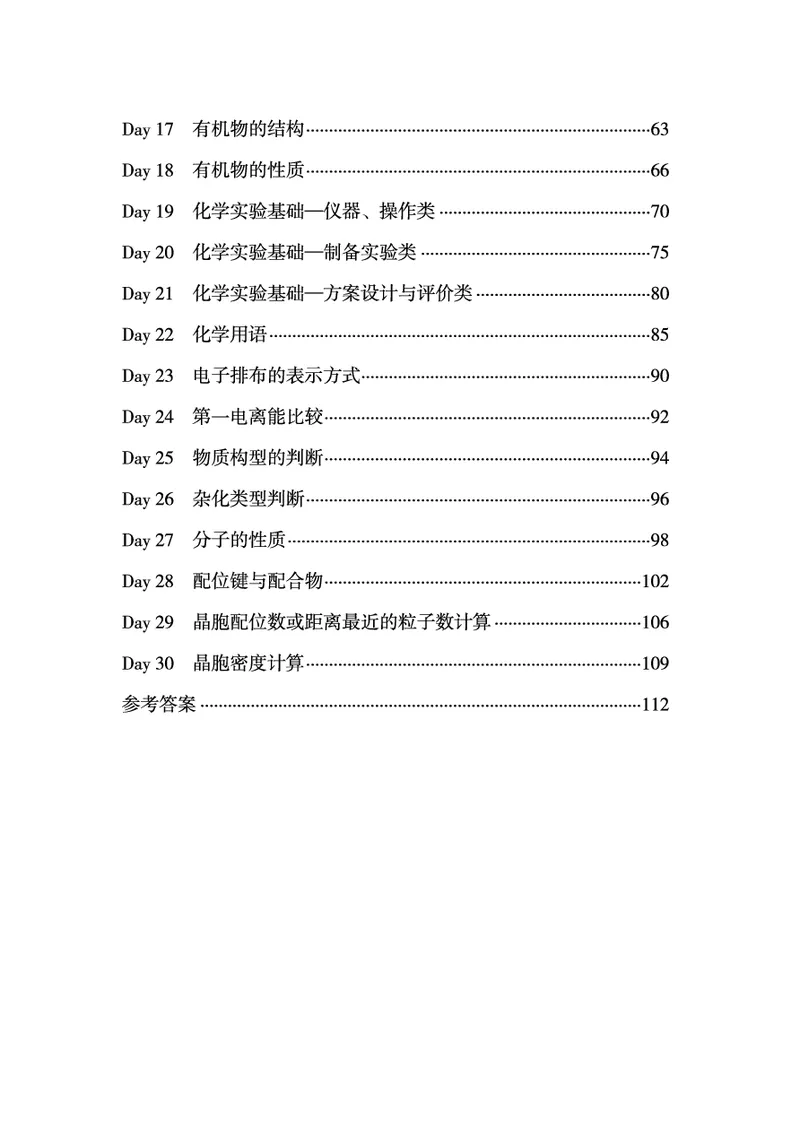 2026高考化学复习手册_高中三年全科资料_高中_高中1_2026高考化学复习手册