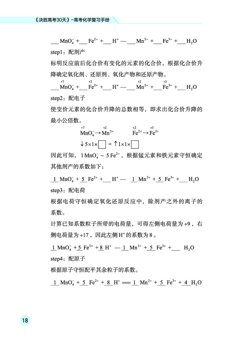 2026高考化学复习手册_高中三年全科资料_高中_高中1_2026高考化学复习手册