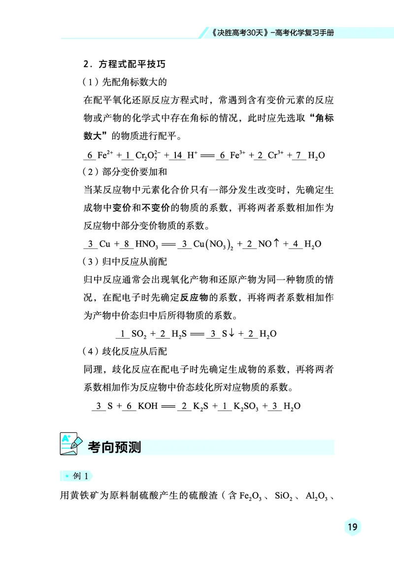 2026高考化学复习手册_高中三年全科资料_高中_高中1_2026高考化学复习手册