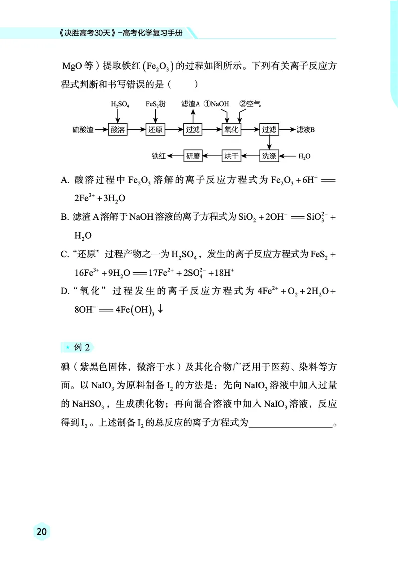 2026高考化学复习手册_高中三年全科资料_高中_高中1_2026高考化学复习手册