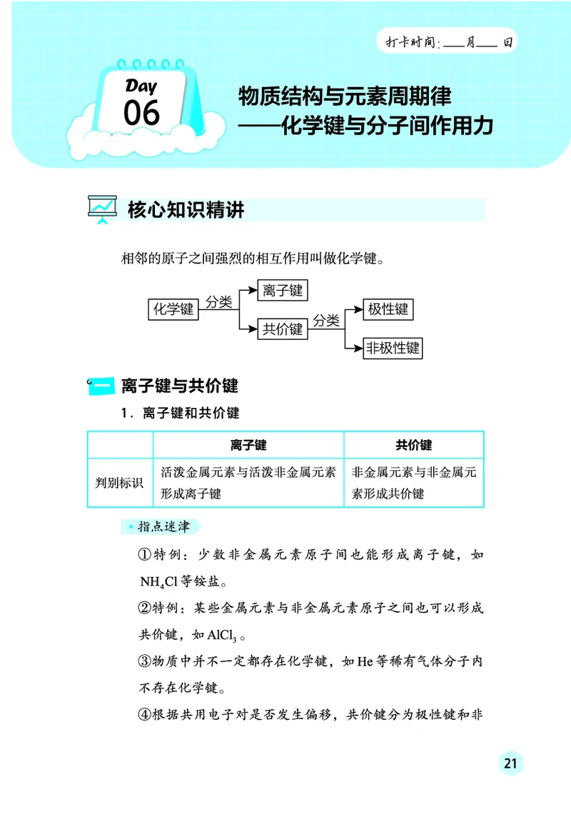 2026高考化学复习手册_高中三年全科资料_高中_高中1_2026高考化学复习手册