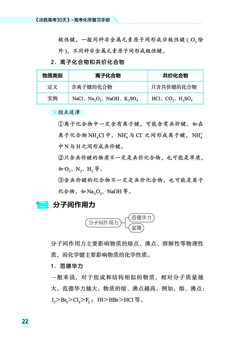 2026高考化学复习手册_高中三年全科资料_高中_高中1_2026高考化学复习手册
