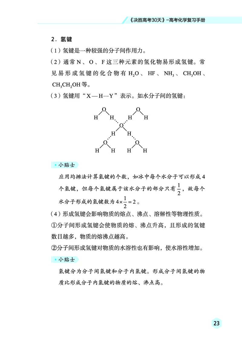2026高考化学复习手册_高中三年全科资料_高中_高中1_2026高考化学复习手册