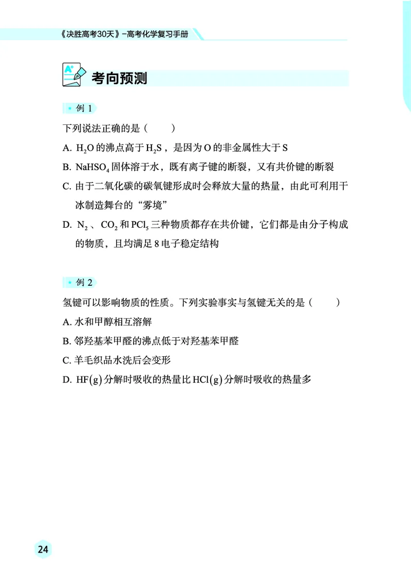 2026高考化学复习手册_高中三年全科资料_高中_高中1_2026高考化学复习手册