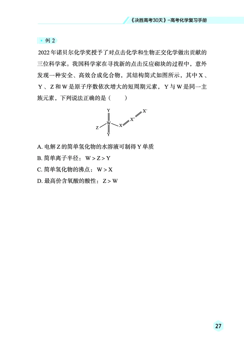 2026高考化学复习手册_高中三年全科资料_高中_高中1_2026高考化学复习手册