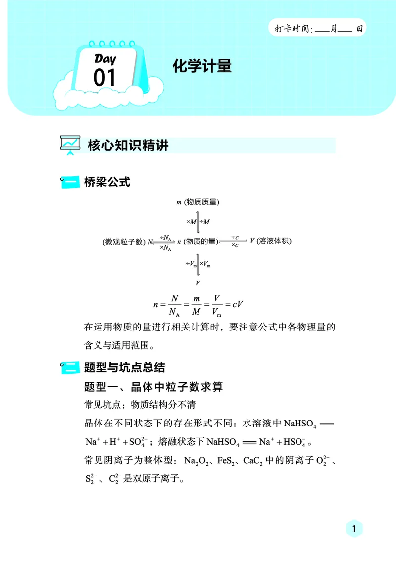 2026高考化学复习手册_高中三年全科资料_高中_高中1_2026高考化学复习手册