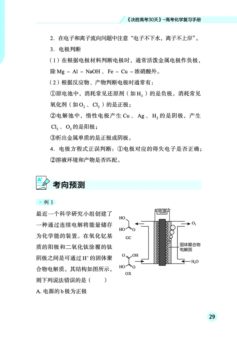 2026高考化学复习手册_高中三年全科资料_高中_高中1_2026高考化学复习手册