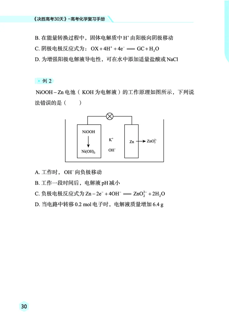 2026高考化学复习手册_高中三年全科资料_高中_高中1_2026高考化学复习手册
