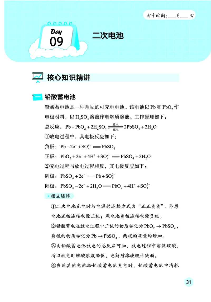 2026高考化学复习手册_高中三年全科资料_高中_高中1_2026高考化学复习手册