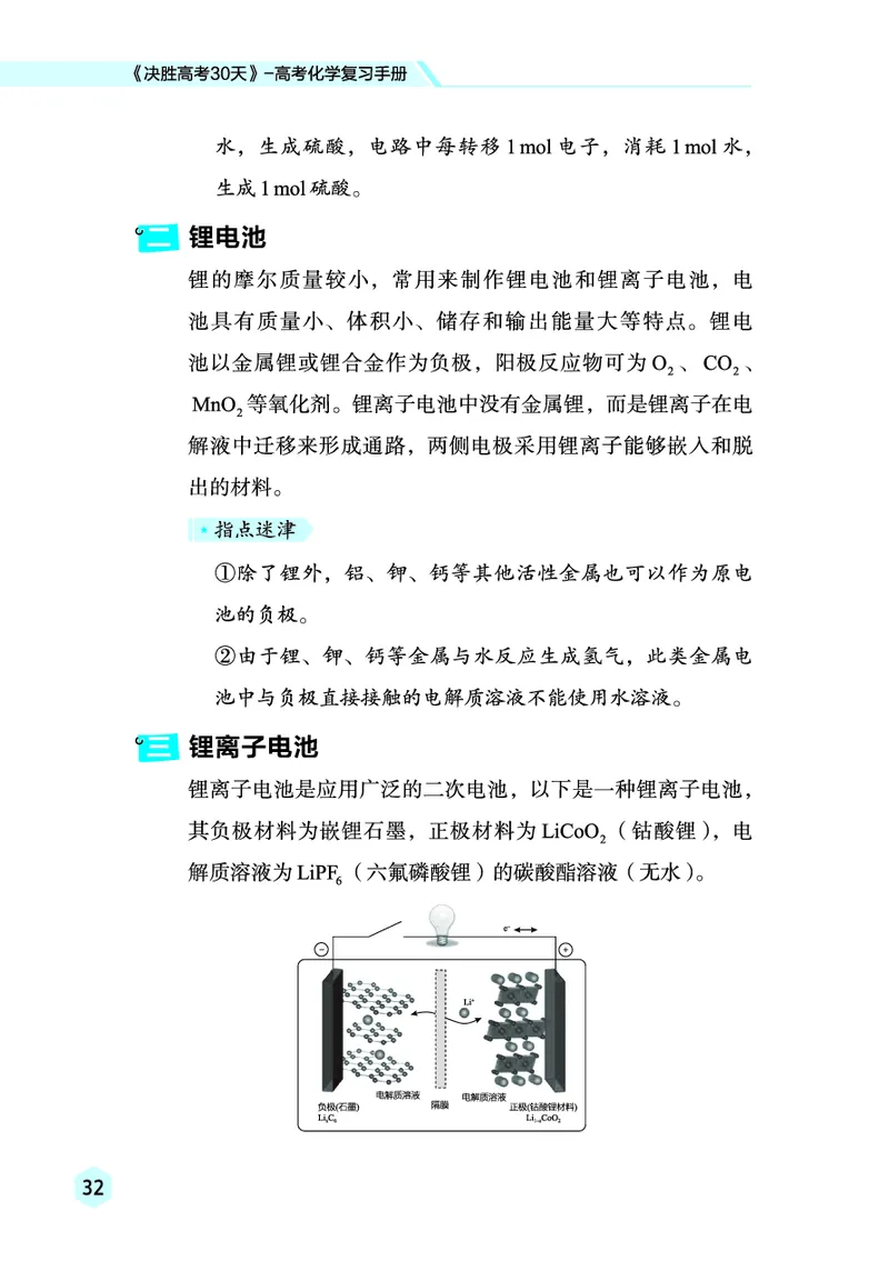 2026高考化学复习手册_高中三年全科资料_高中_高中1_2026高考化学复习手册