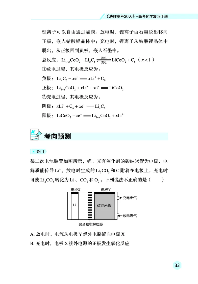 2026高考化学复习手册_高中三年全科资料_高中_高中1_2026高考化学复习手册