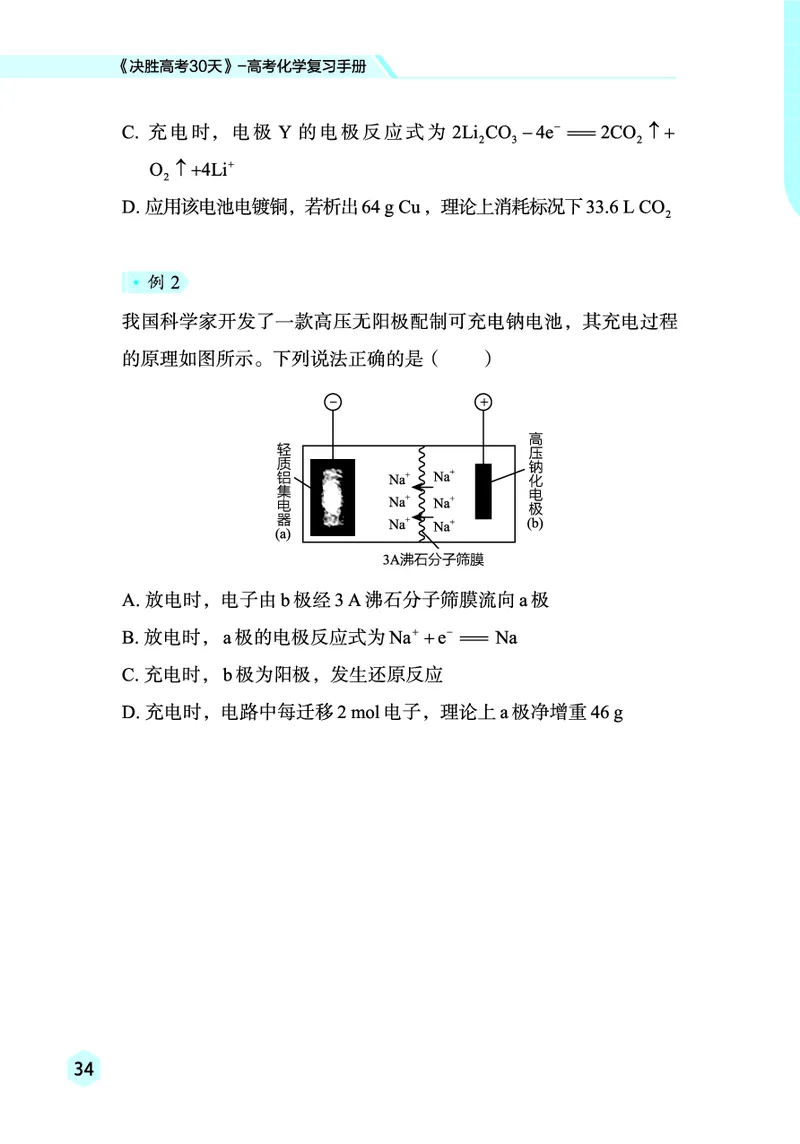 2026高考化学复习手册_高中三年全科资料_高中_高中1_2026高考化学复习手册