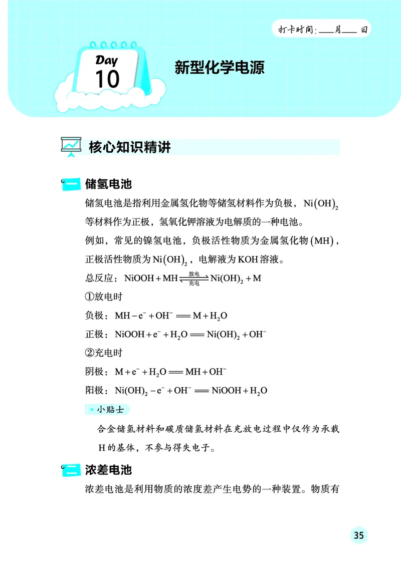2026高考化学复习手册_高中三年全科资料_高中_高中1_2026高考化学复习手册