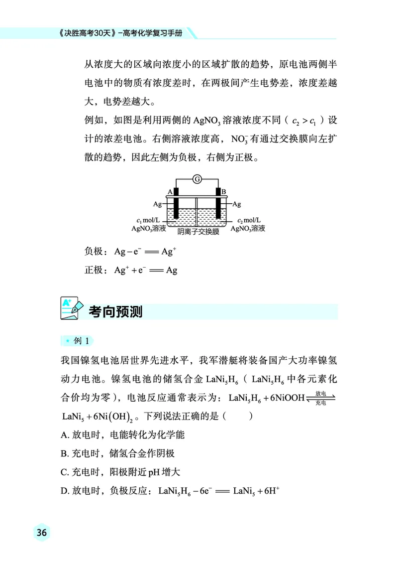 2026高考化学复习手册_高中三年全科资料_高中_高中1_2026高考化学复习手册