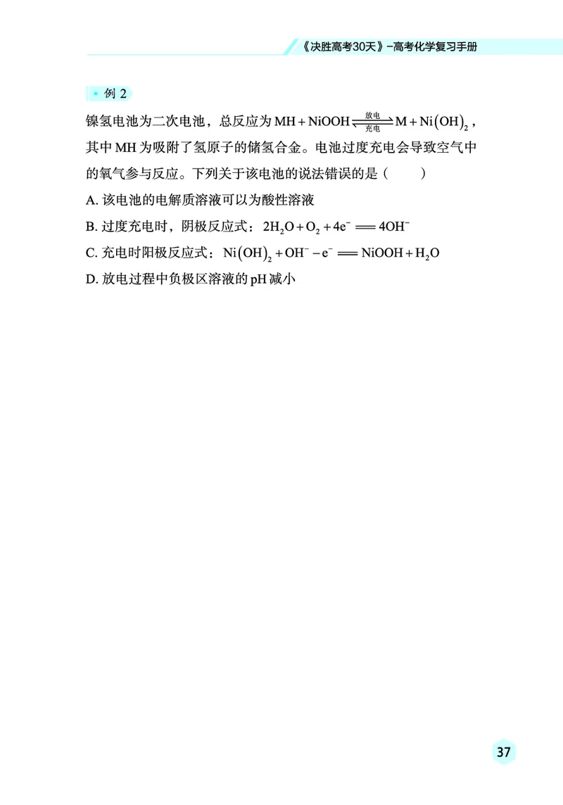 2026高考化学复习手册_高中三年全科资料_高中_高中1_2026高考化学复习手册