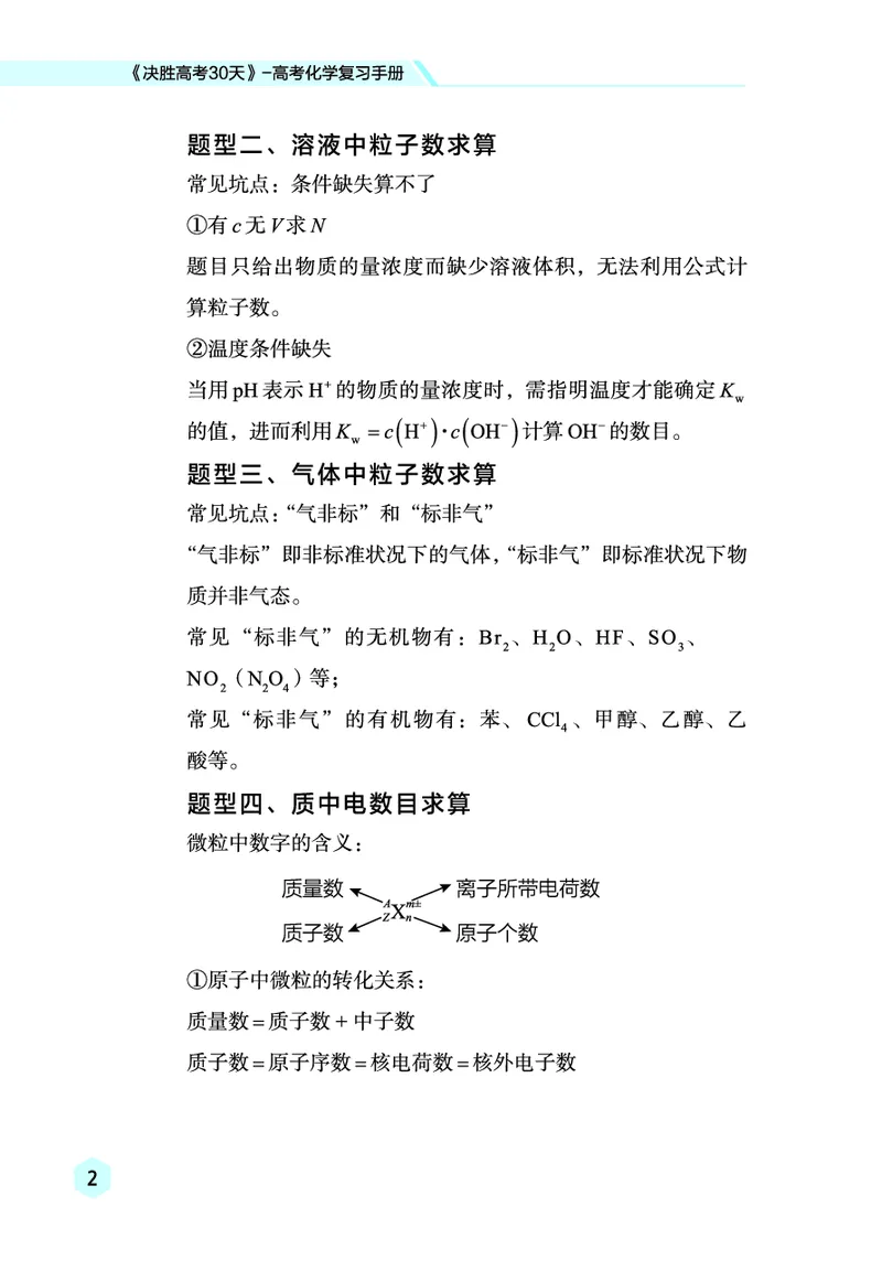 2026高考化学复习手册_高中三年全科资料_高中_高中1_2026高考化学复习手册