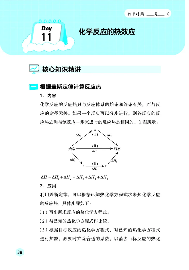 2026高考化学复习手册_高中三年全科资料_高中_高中1_2026高考化学复习手册